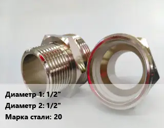 Ниппель 1/2"х1/2" сталь Сталь: 20